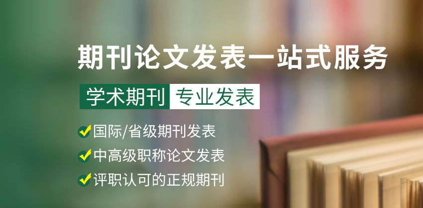 期刊论文咨询