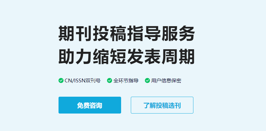 期刊论文咨询、网站事务/举报